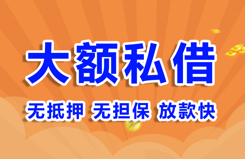 北京私人借钱网私借贷款
